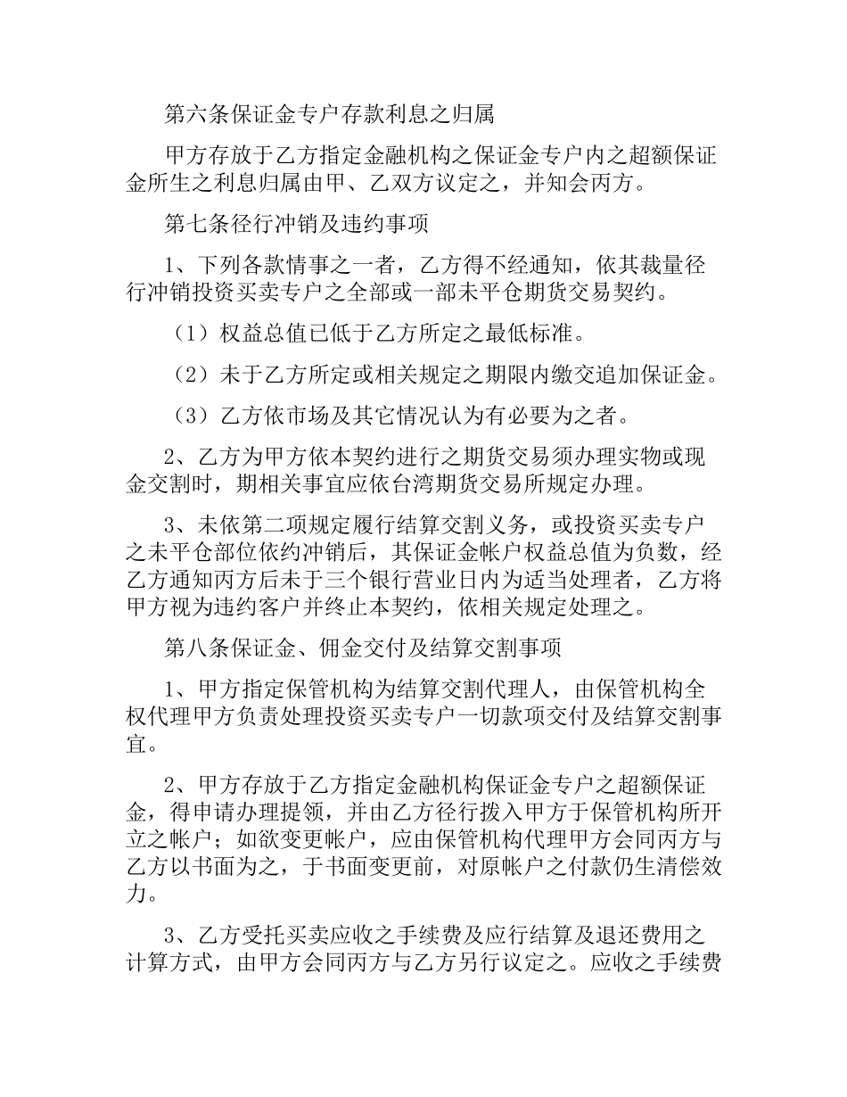期货委托合同（投资受任人）.docx_第3页