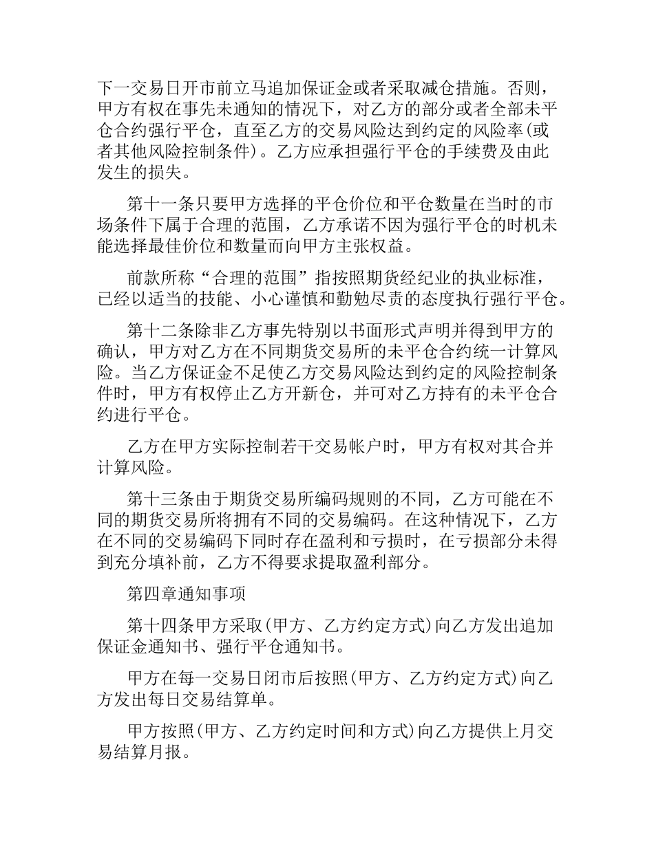 期货交易委托合同范本（二）.docx_第3页