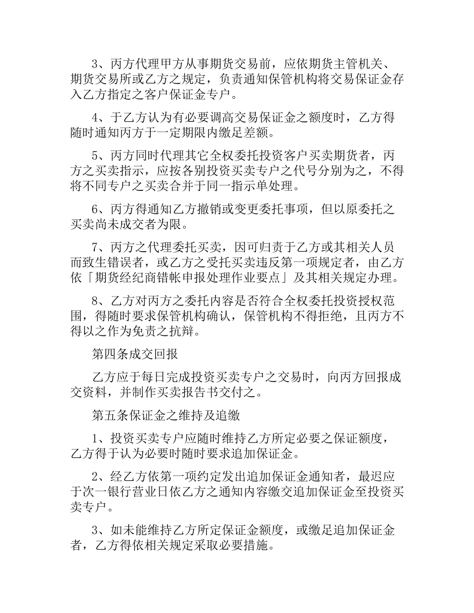 期货委托合同(投资受任人).docx_第2页