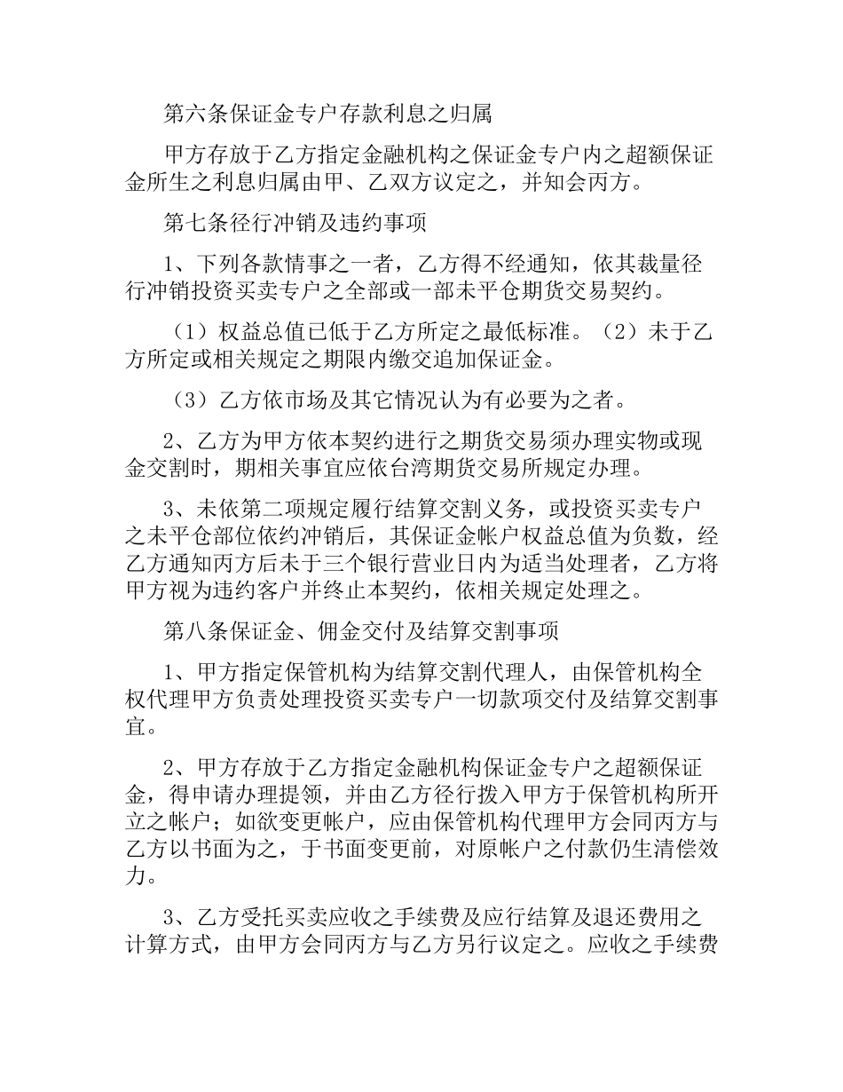 期货委托合同(投资受任人).docx_第3页