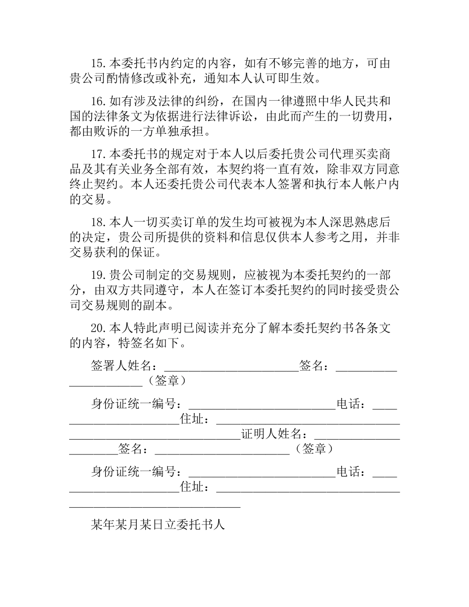期货委托合同参考格式（二）.docx_第3页