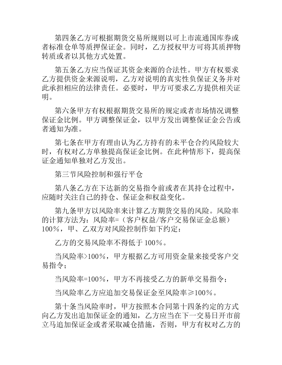 期货经纪合同（三）.docx_第2页