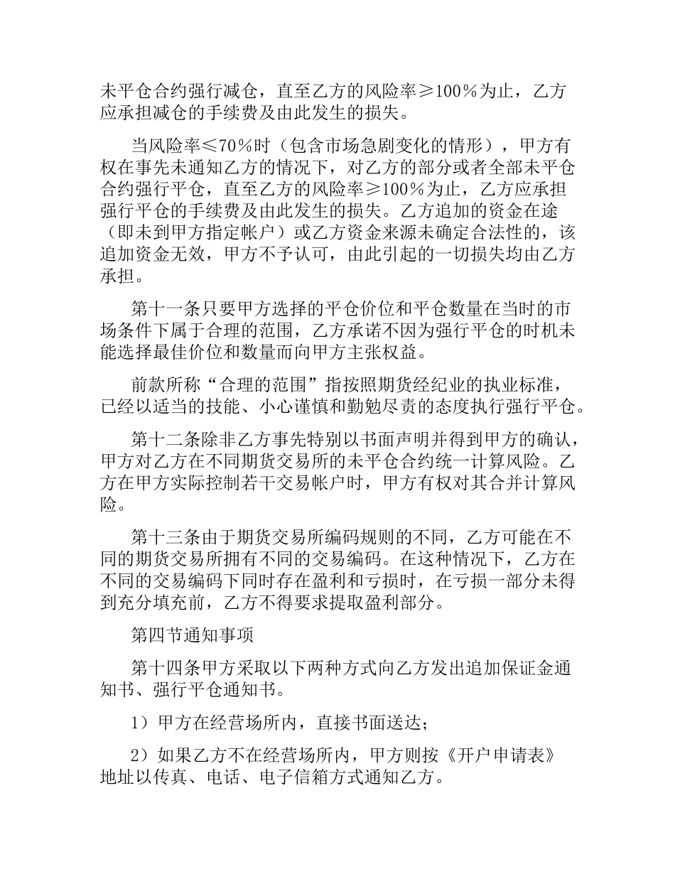 期货经纪合同（三）.docx_第3页