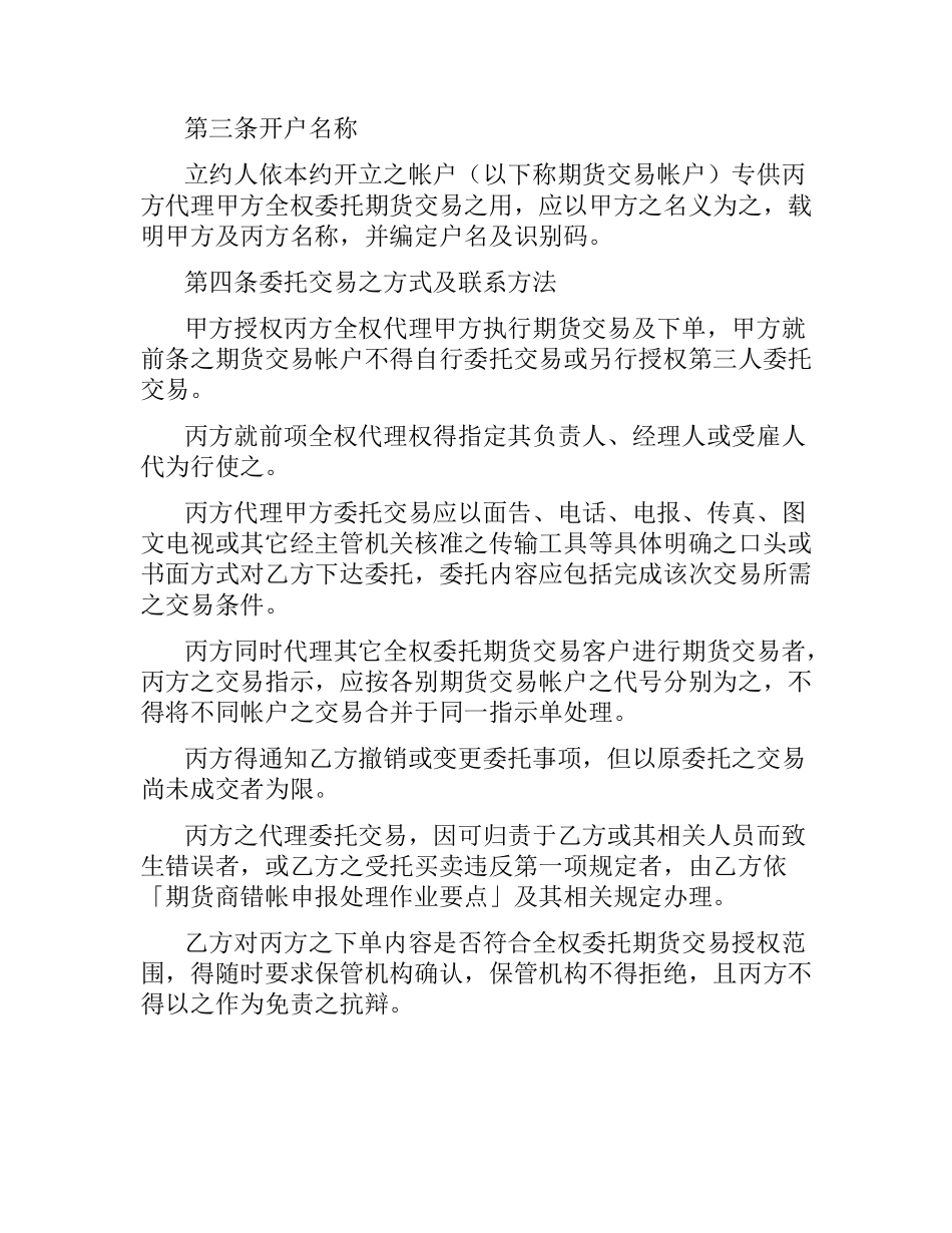 期货委托合同（期货交易受任人）.docx_第2页