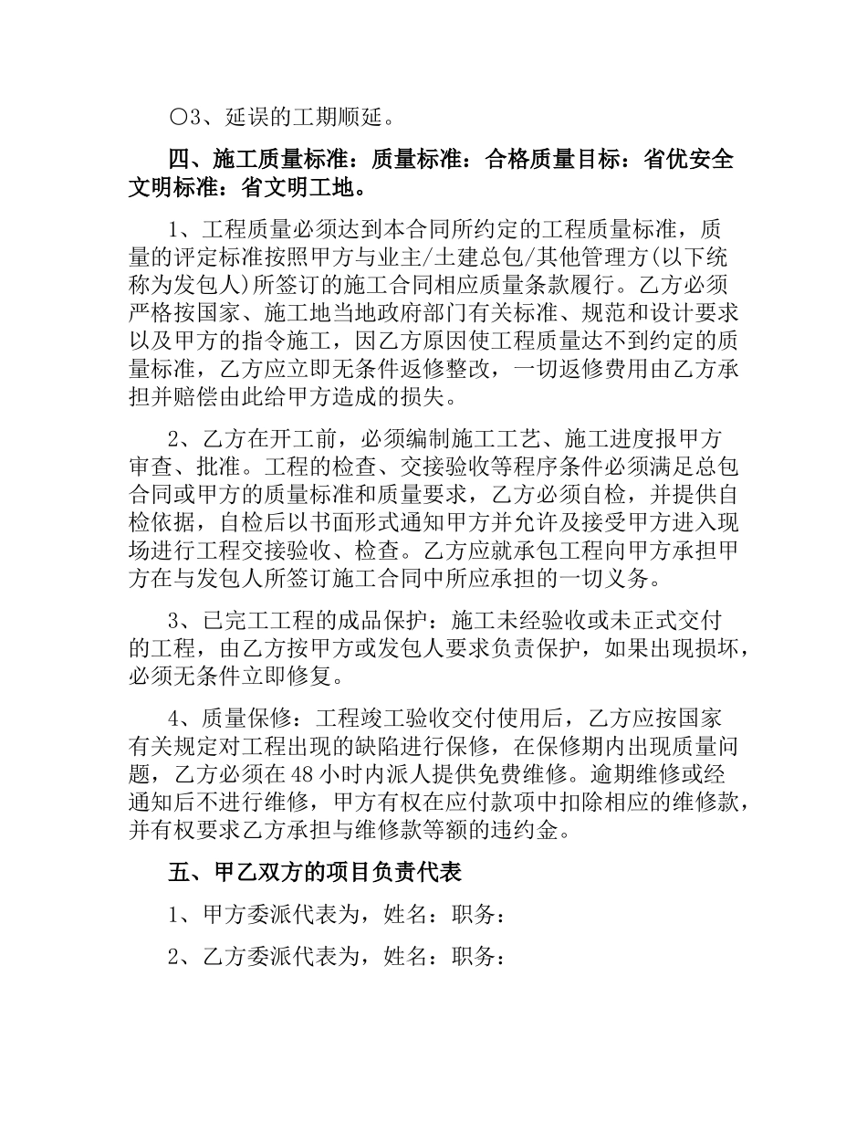 木工分包合同标准模板.docx_第3页