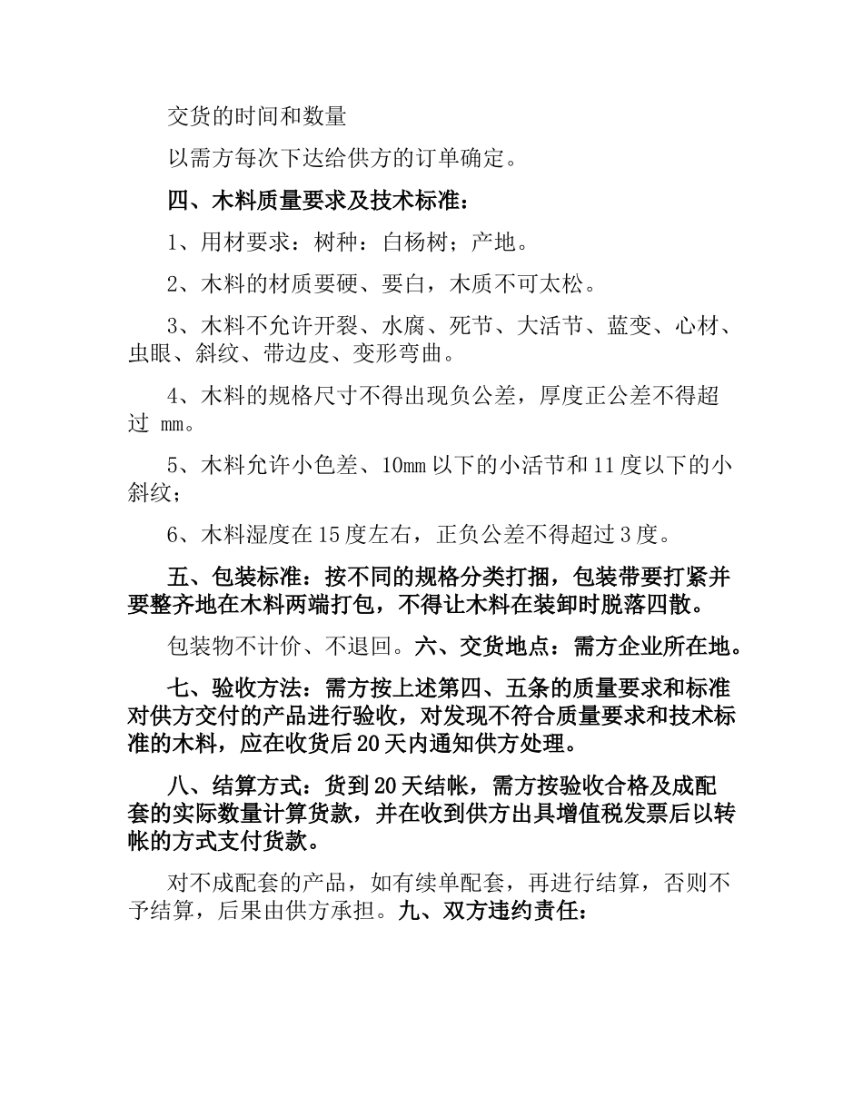 木材供货合同.docx_第2页