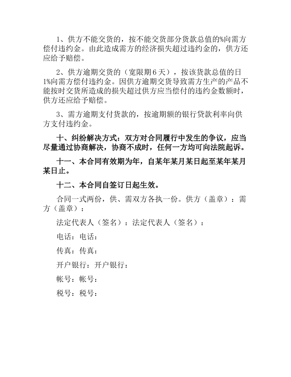 木材供货合同.docx_第3页