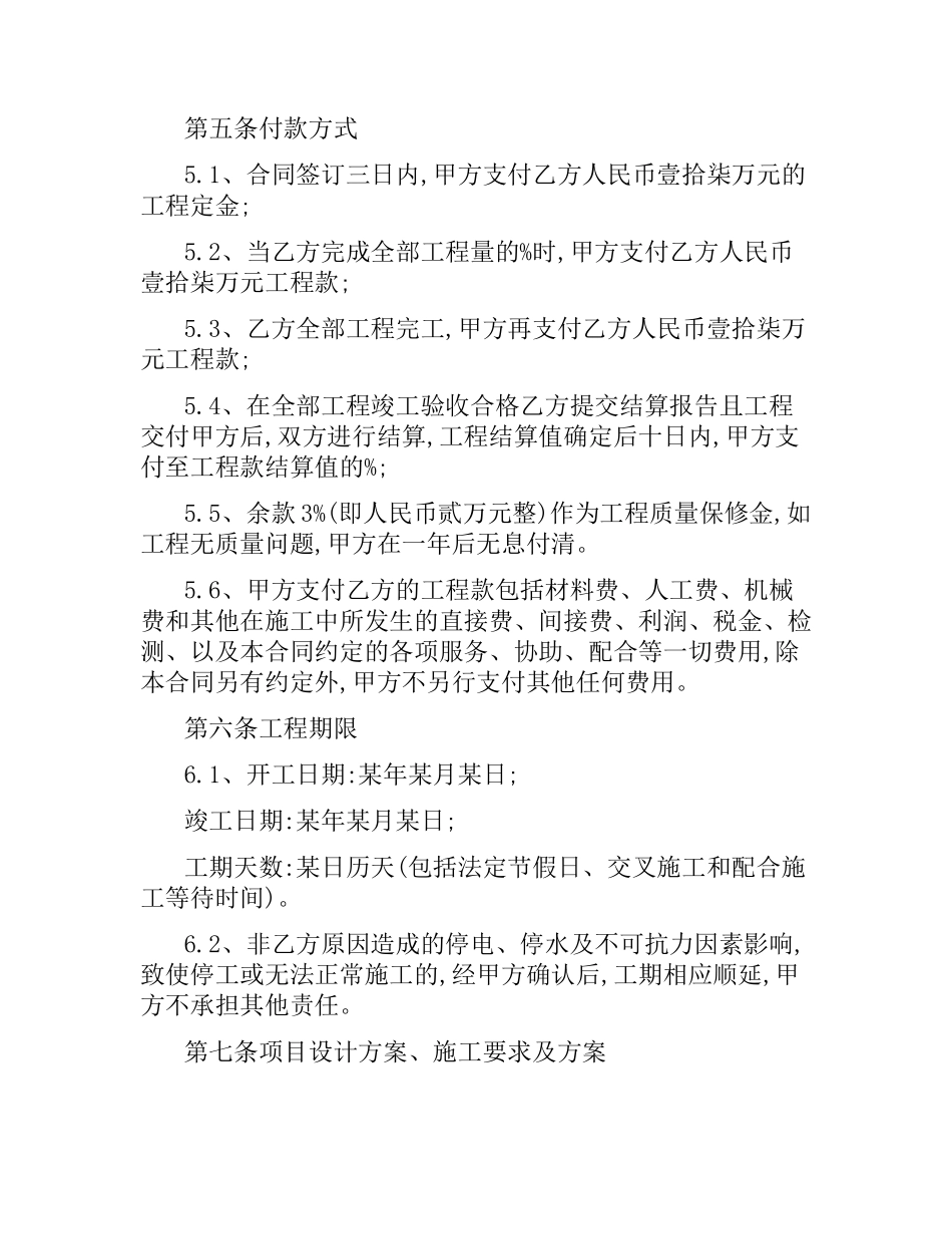 木地板施工合同.docx_第2页