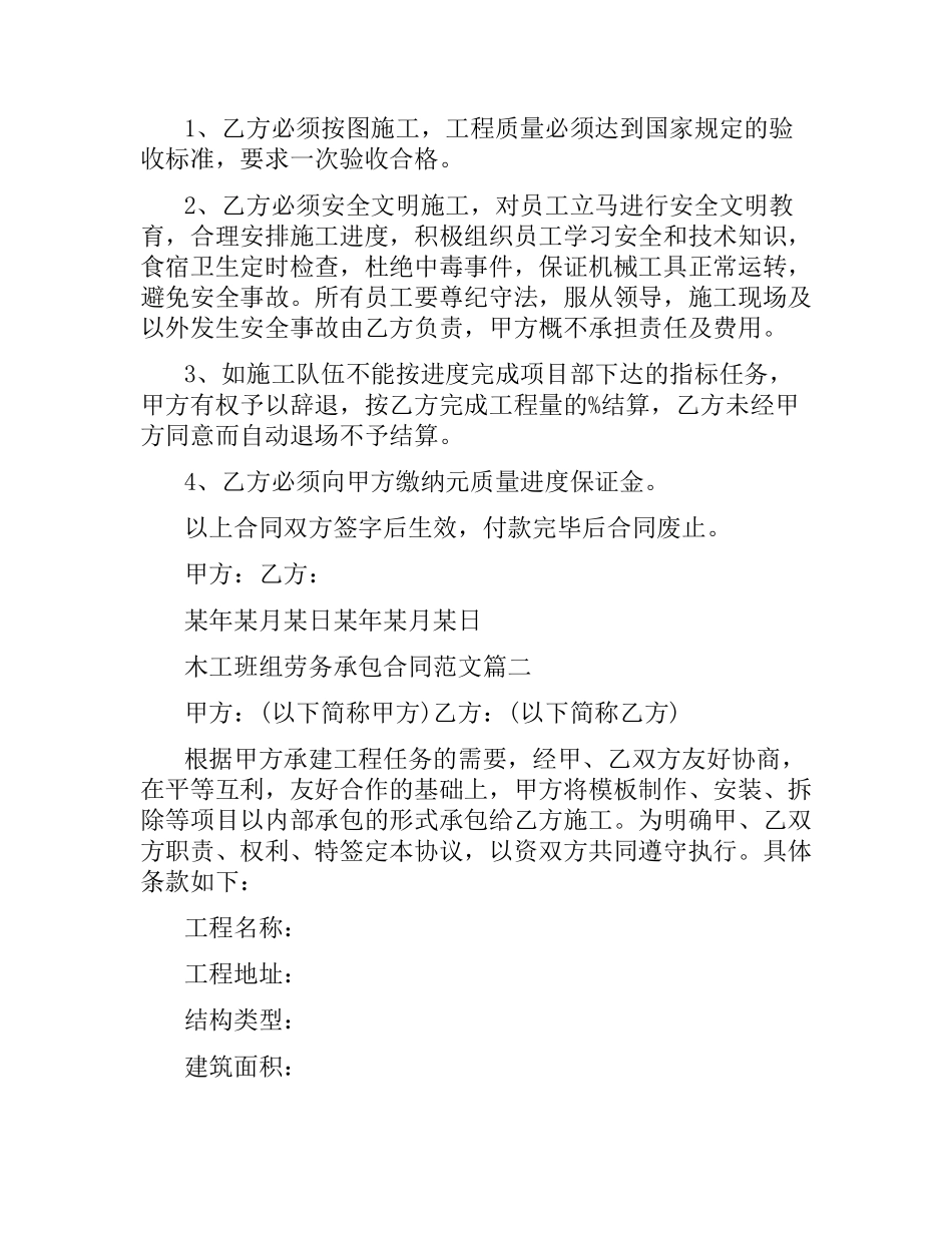 木工班组劳务承包合同模板.docx_第2页