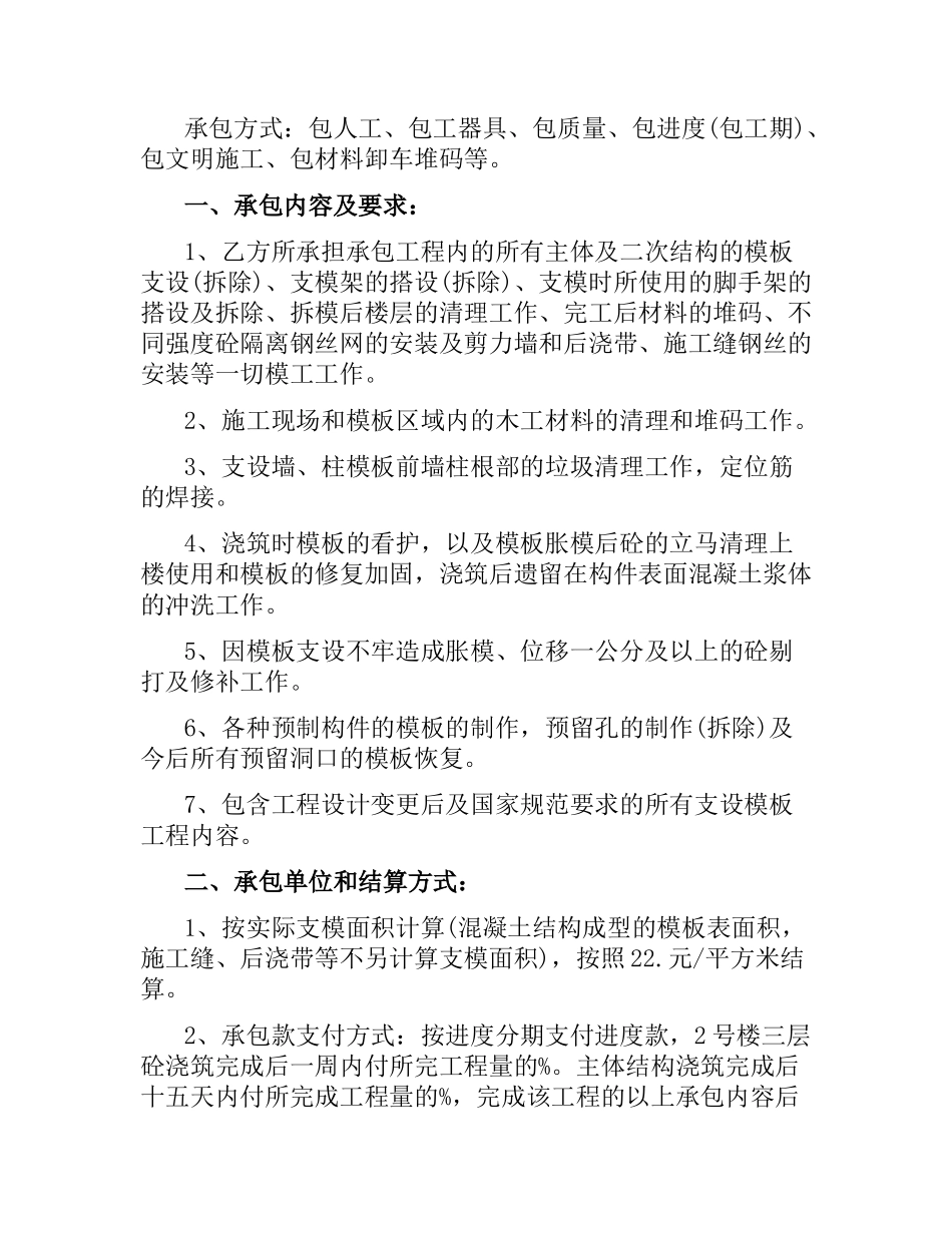 木工班组劳务承包合同模板.docx_第3页