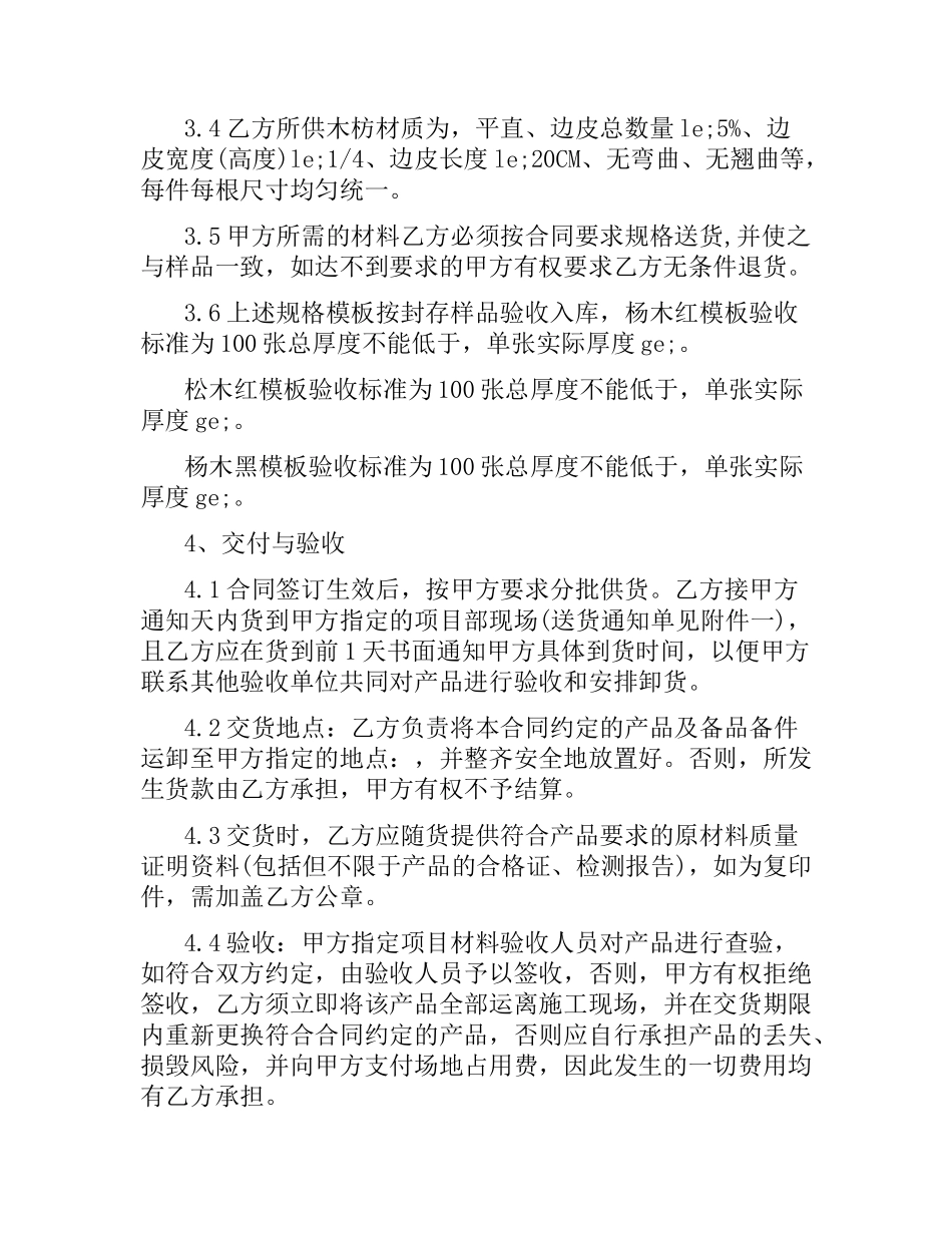 木模板购销合同范本.docx_第2页