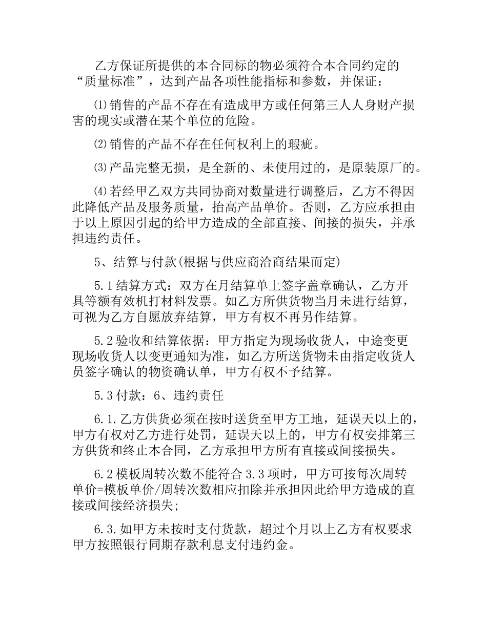 木模板购销合同范本.docx_第3页