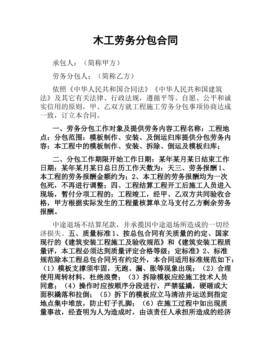 木工劳务分包合同.docx_第1页