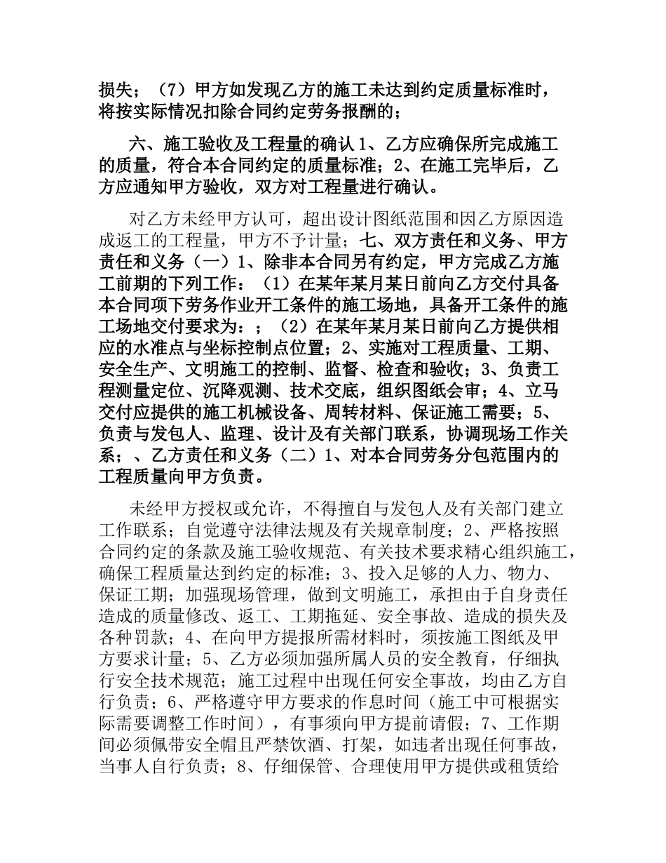 木工劳务分包合同.docx_第2页