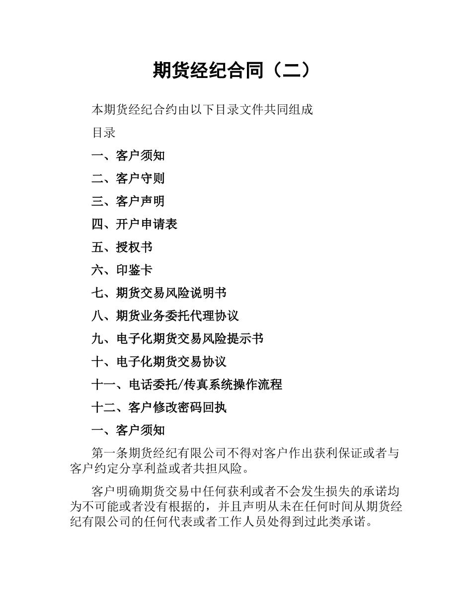 期货经纪合同（二） .docx_第1页