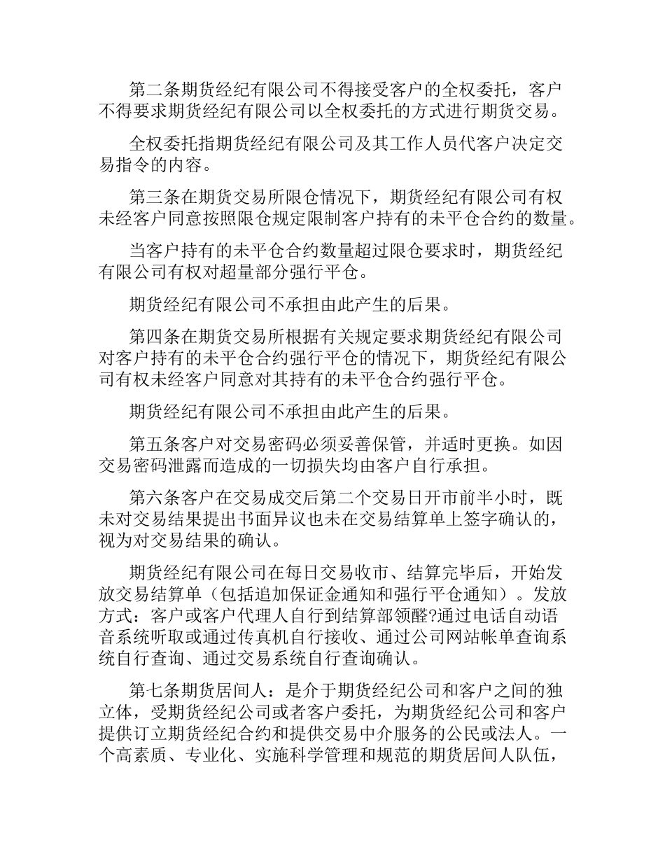 期货经纪合同（二） .docx_第2页