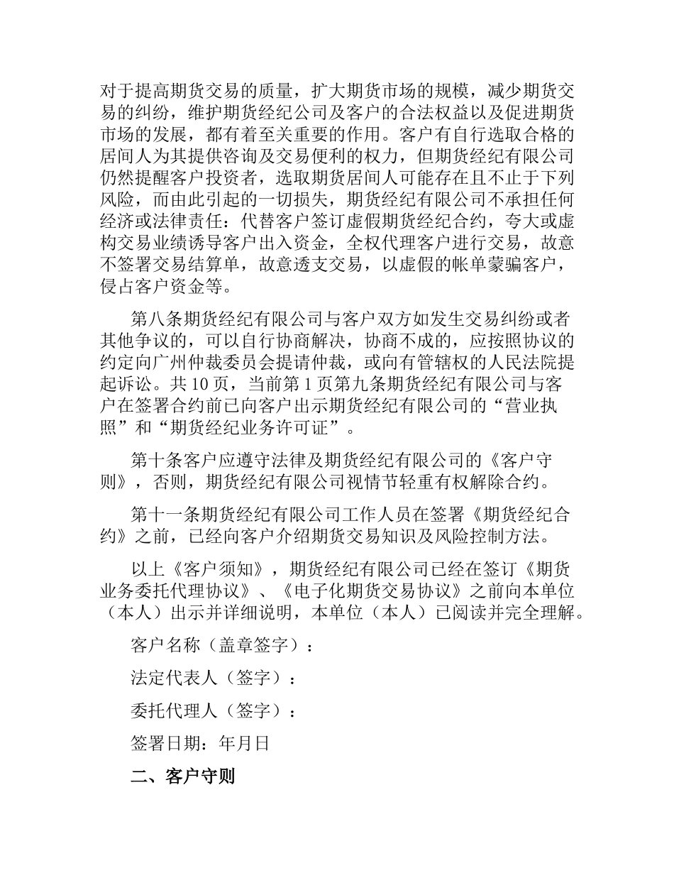 期货经纪合同（二） .docx_第3页