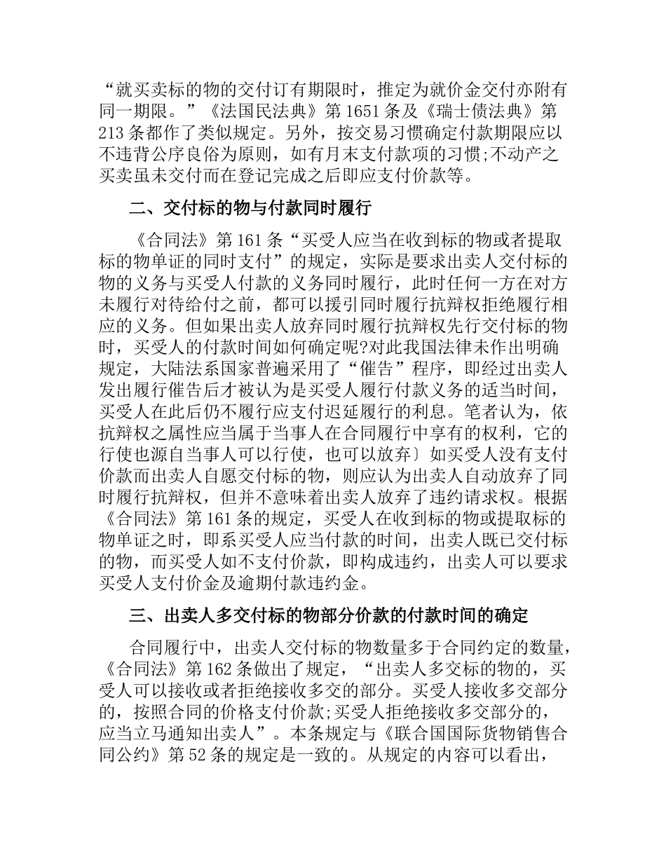 期限合同范本4篇.docx_第2页