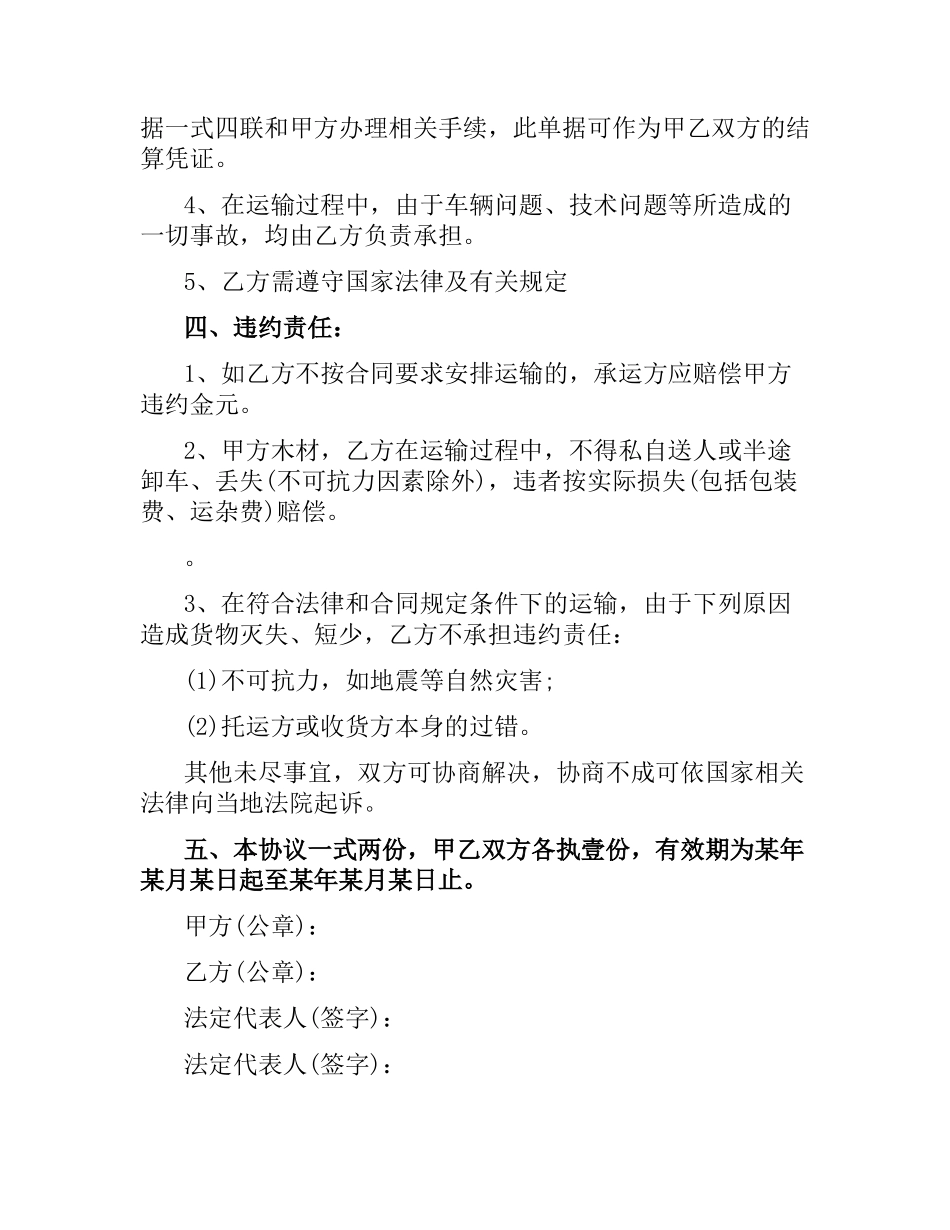 木材运输合同书.docx_第3页