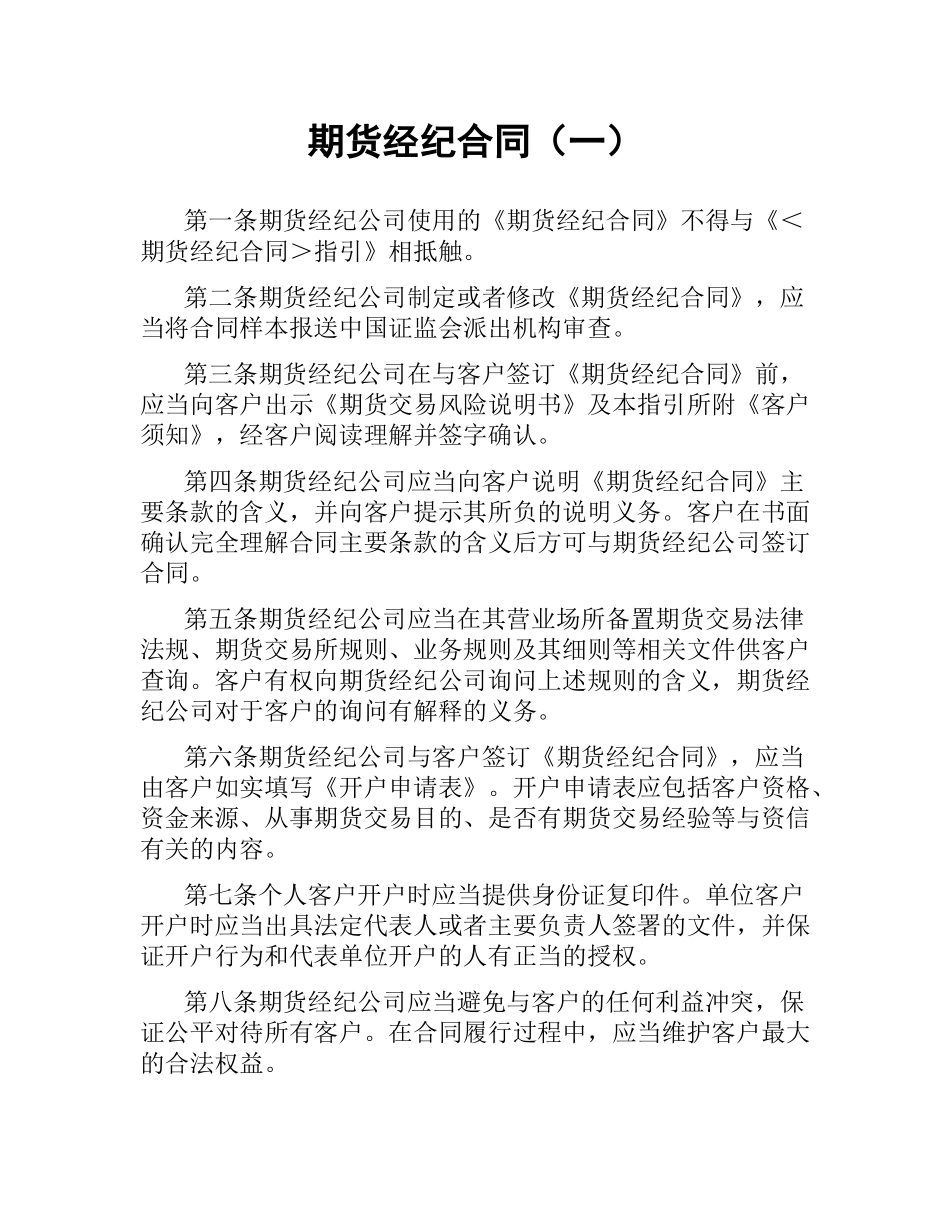 期货经纪合同（一）.docx_第1页