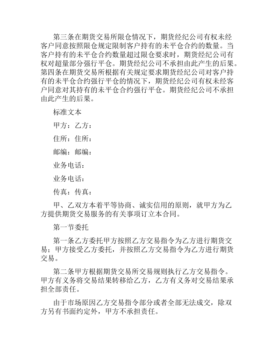 期货经纪合同（一）.docx_第3页