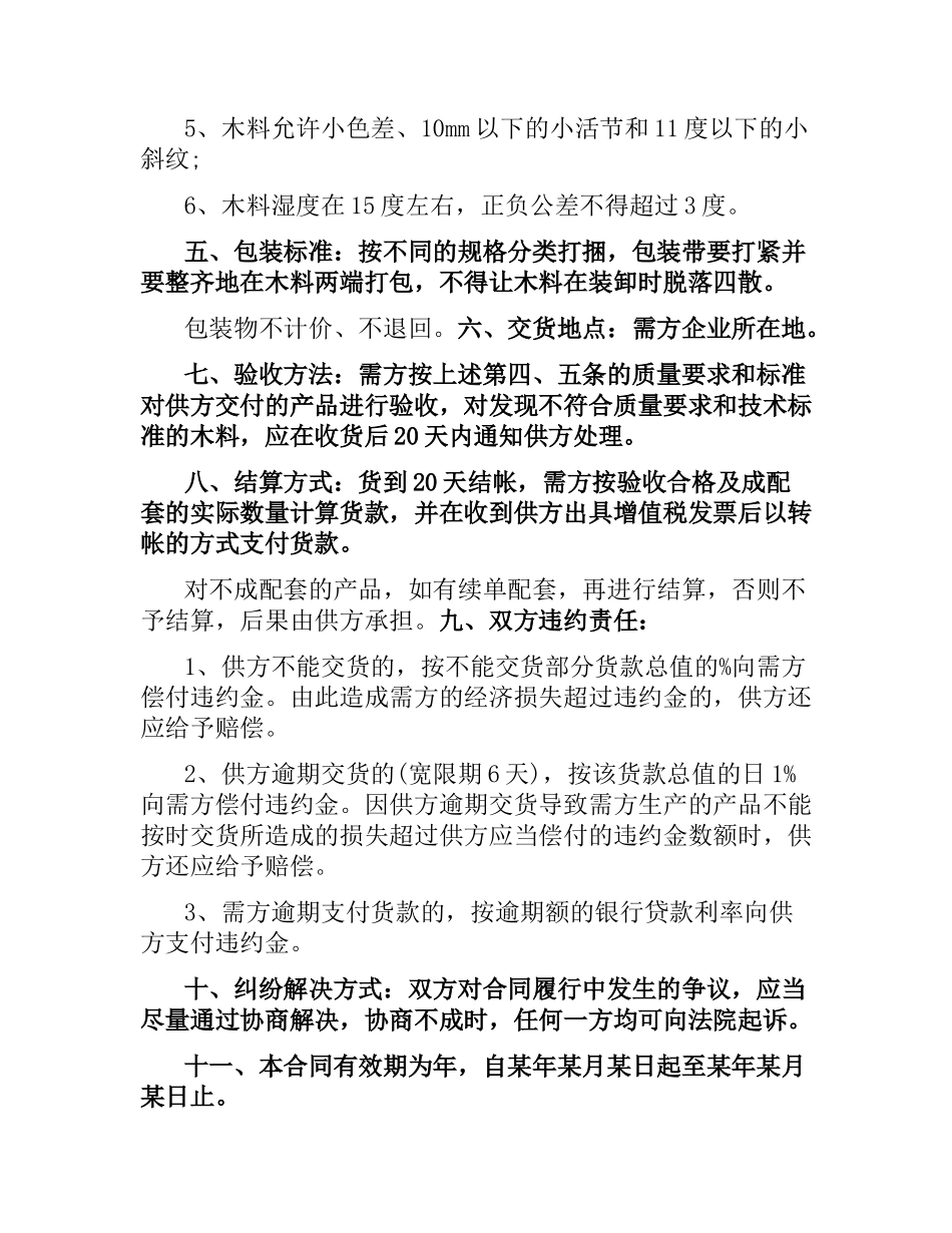 木材供货合同范本3篇.docx_第2页