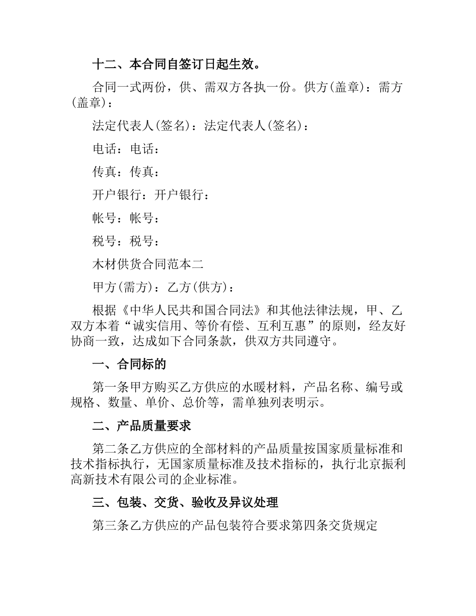 木材供货合同范本3篇.docx_第3页