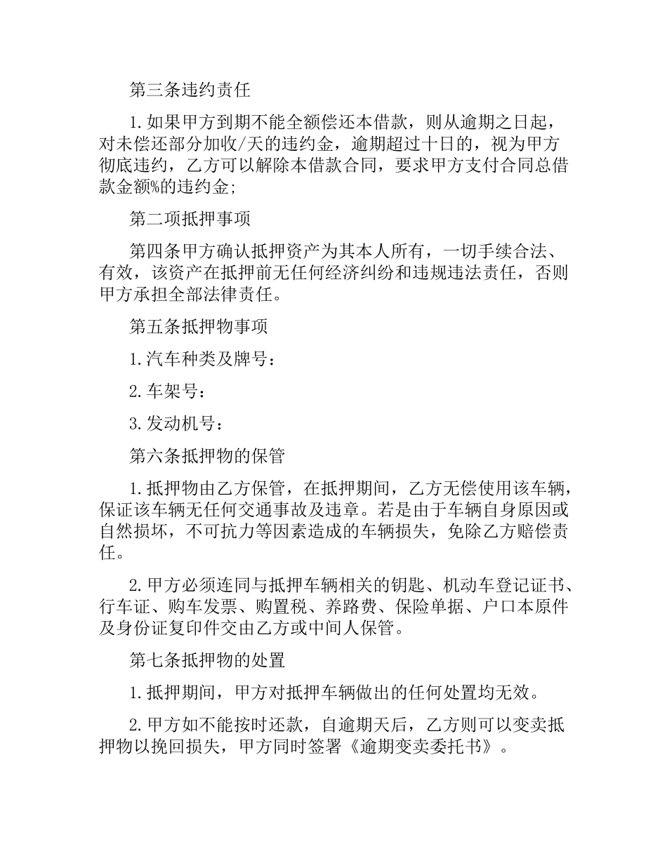 机动车抵押借款合同.docx_第2页
