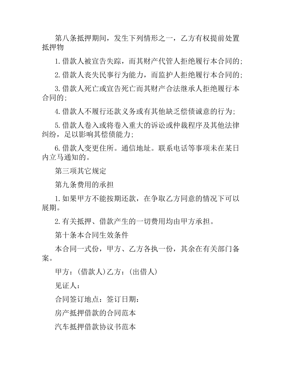 机动车抵押借款合同.docx_第3页