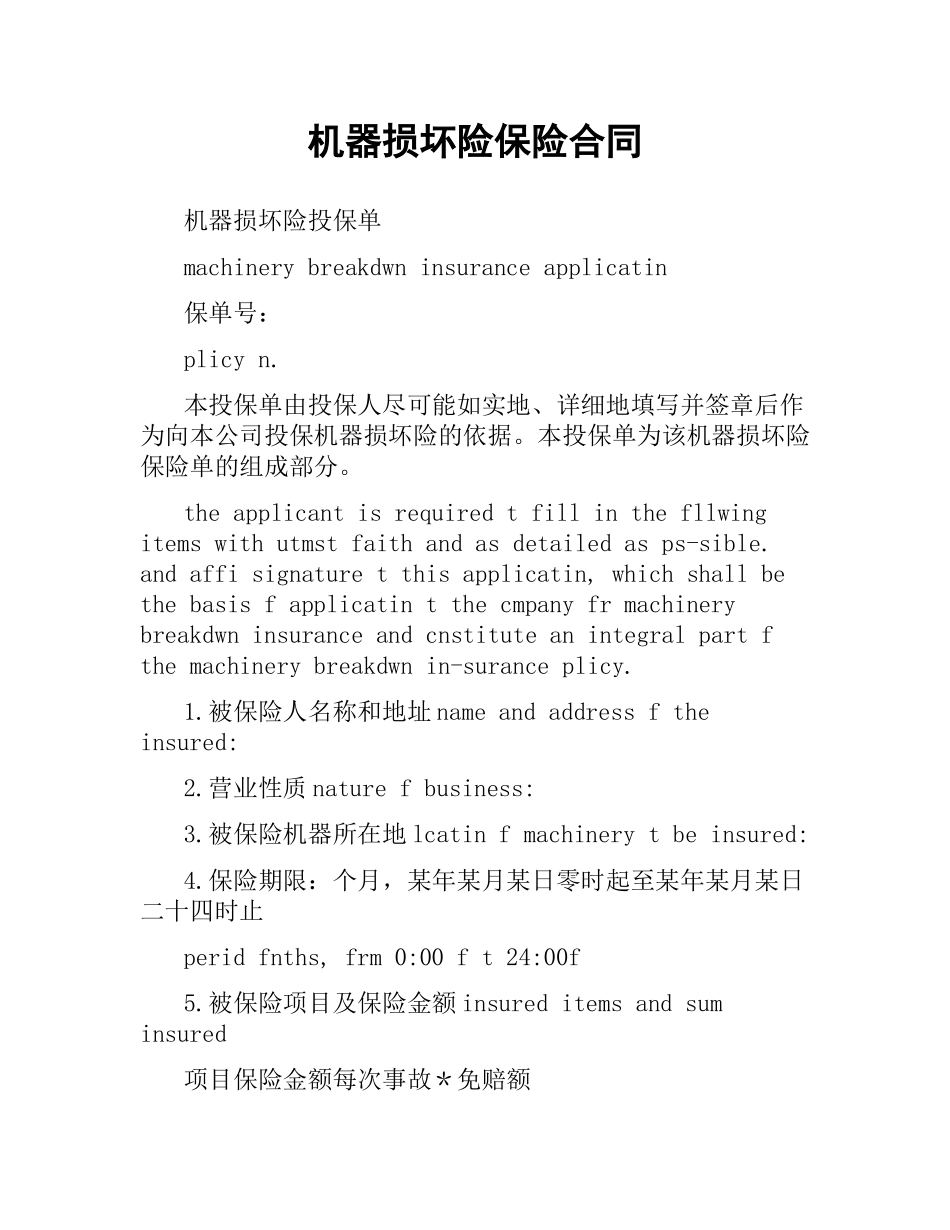 机器损坏险保险合同.docx_第1页