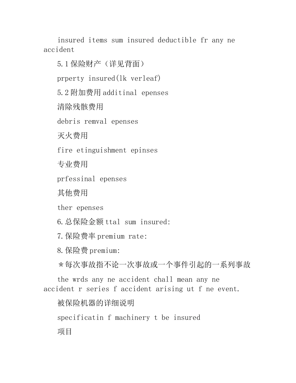 机器损坏险保险合同.docx_第2页