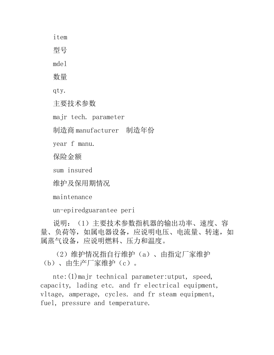 机器损坏险保险合同.docx_第3页