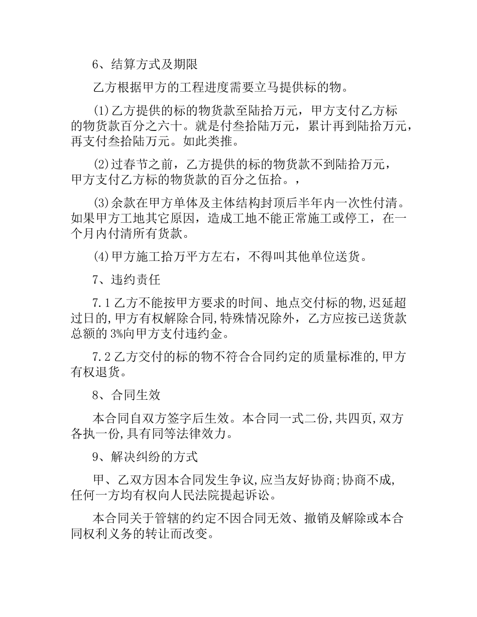 木材贸易合同范本协议书.docx_第2页