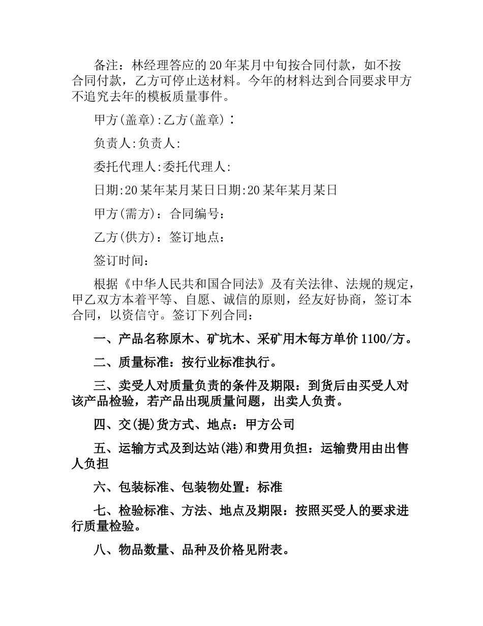 木材贸易合同范本协议书.docx_第3页