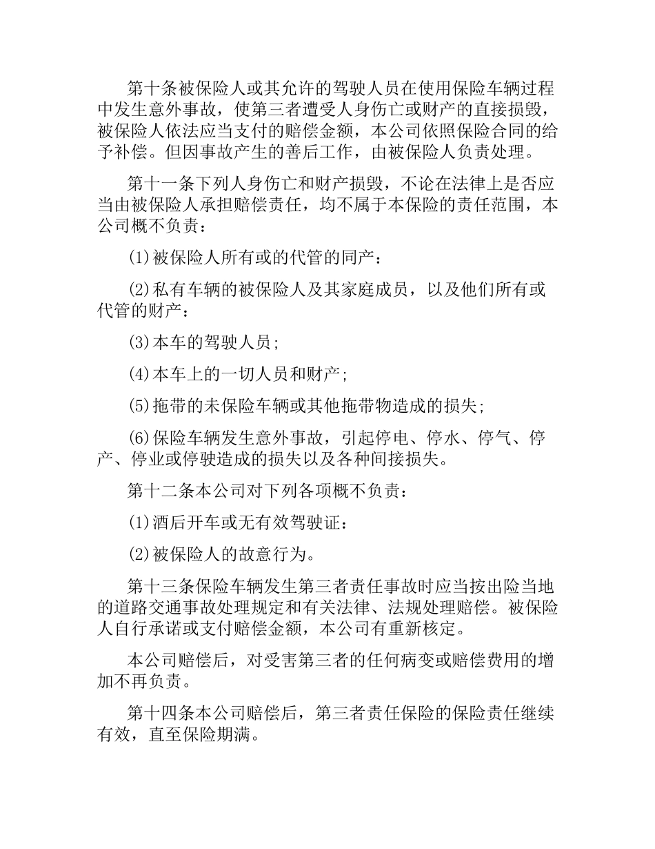 机动车保险合同样本.docx_第3页