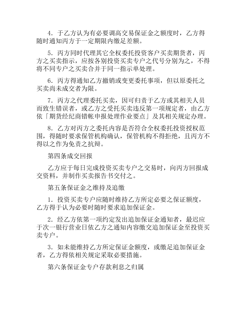 期货委托合同（三）.docx_第2页