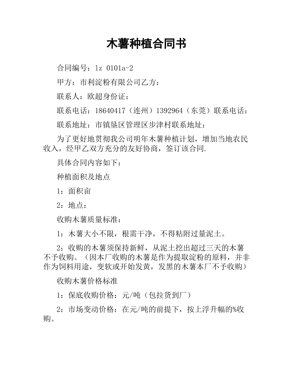 木薯种植合同书.docx_第1页