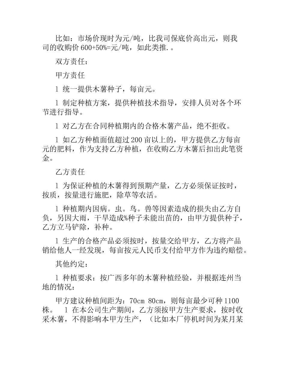 木薯种植合同书.docx_第2页