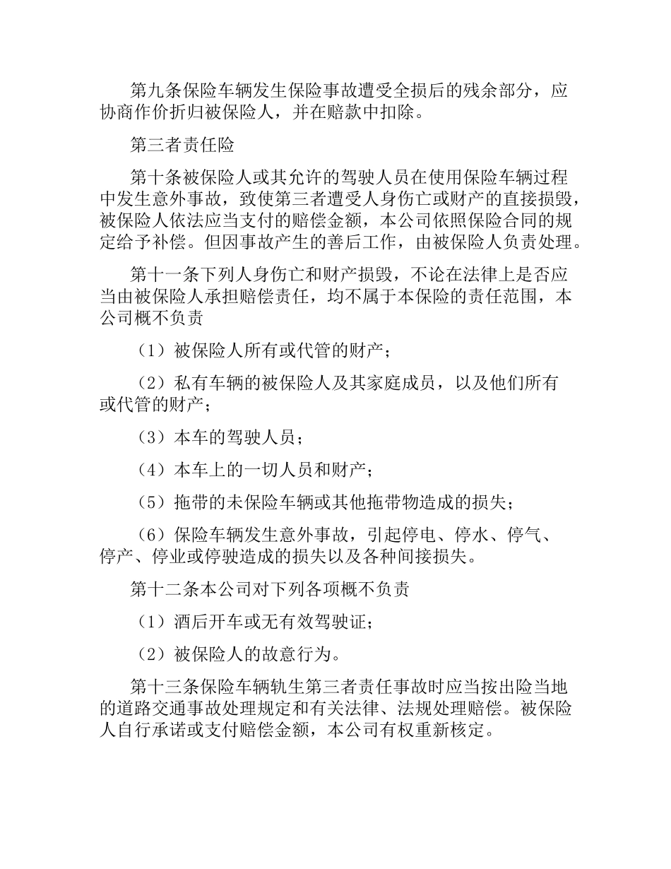 机动车辆保险合同4篇.docx_第3页