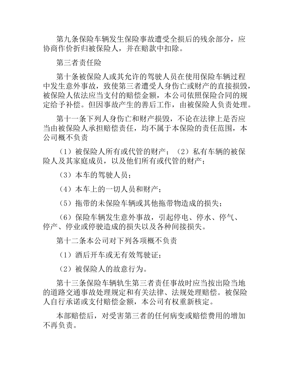 机动车辆保险合同（四）.docx_第3页