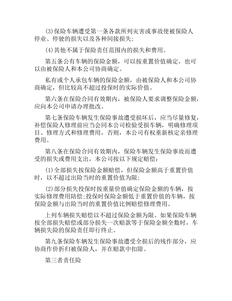机动车保险合同范本.docx_第2页