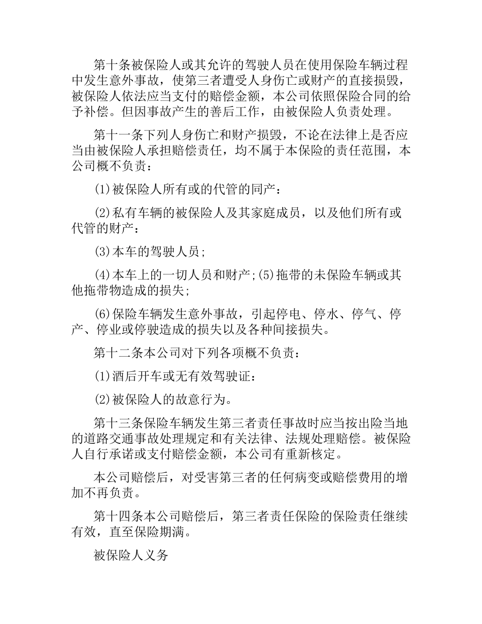 机动车保险合同范本.docx_第3页