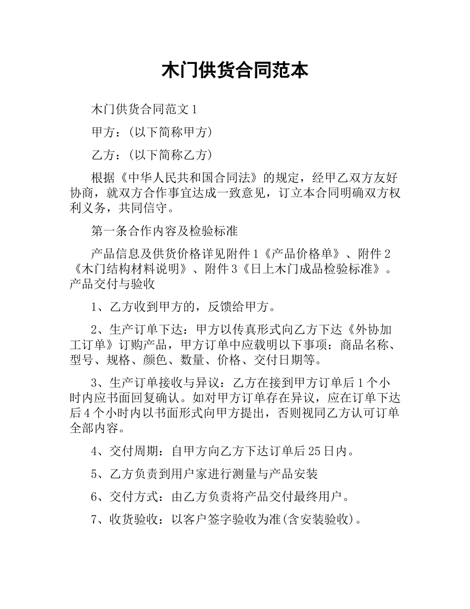 木门供货合同范本.docx_第1页
