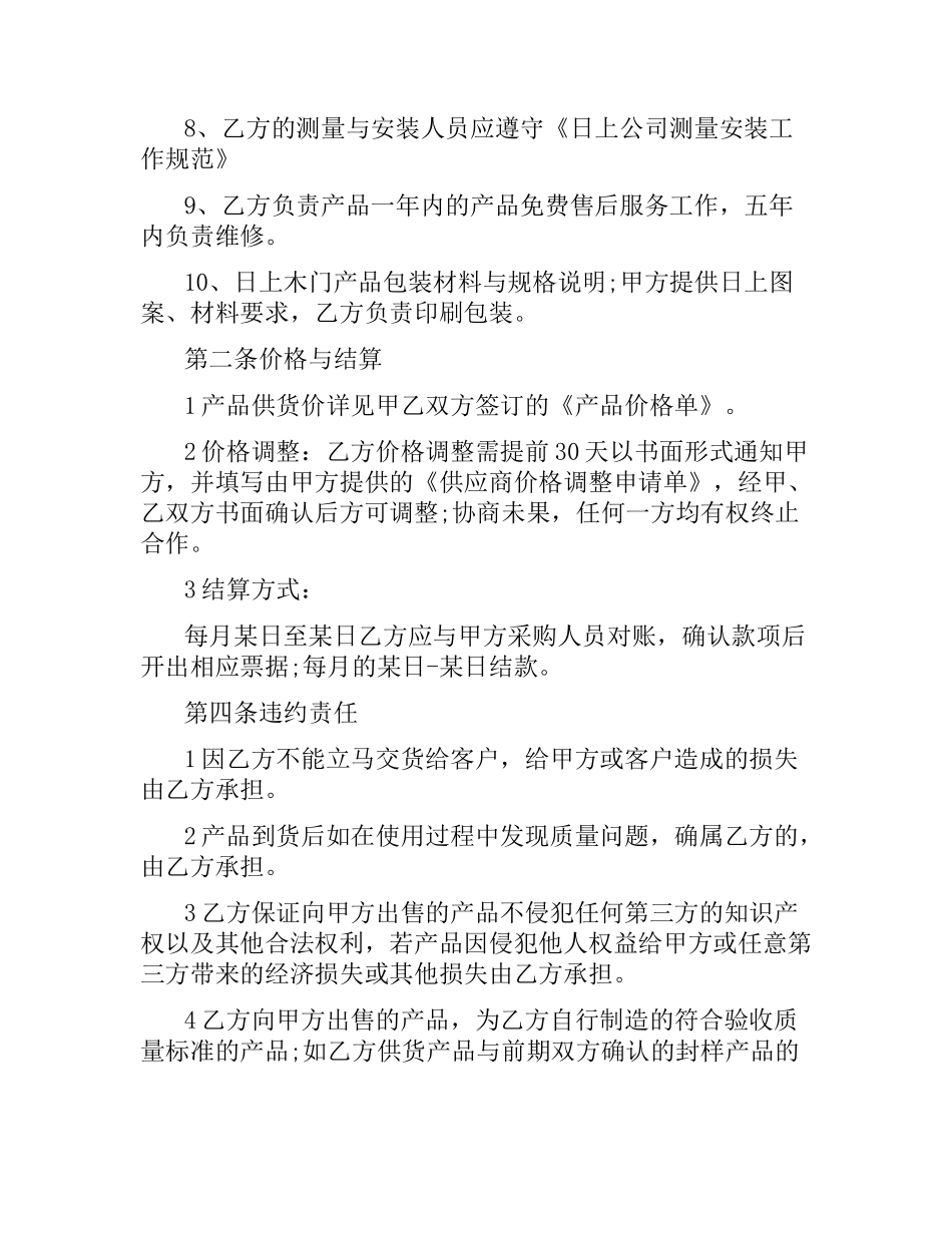 木门供货合同范本.docx_第2页