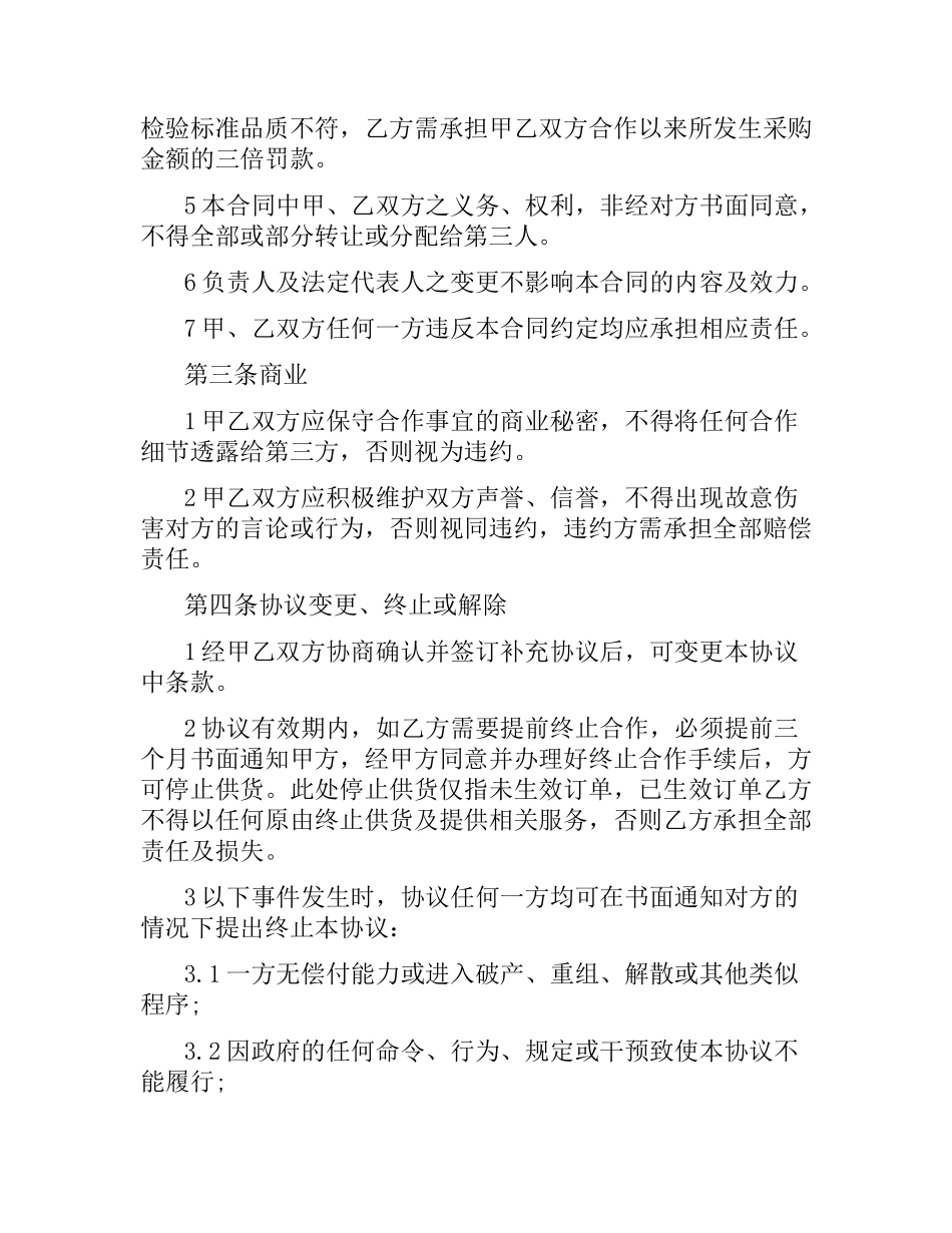 木门供货合同范本.docx_第3页