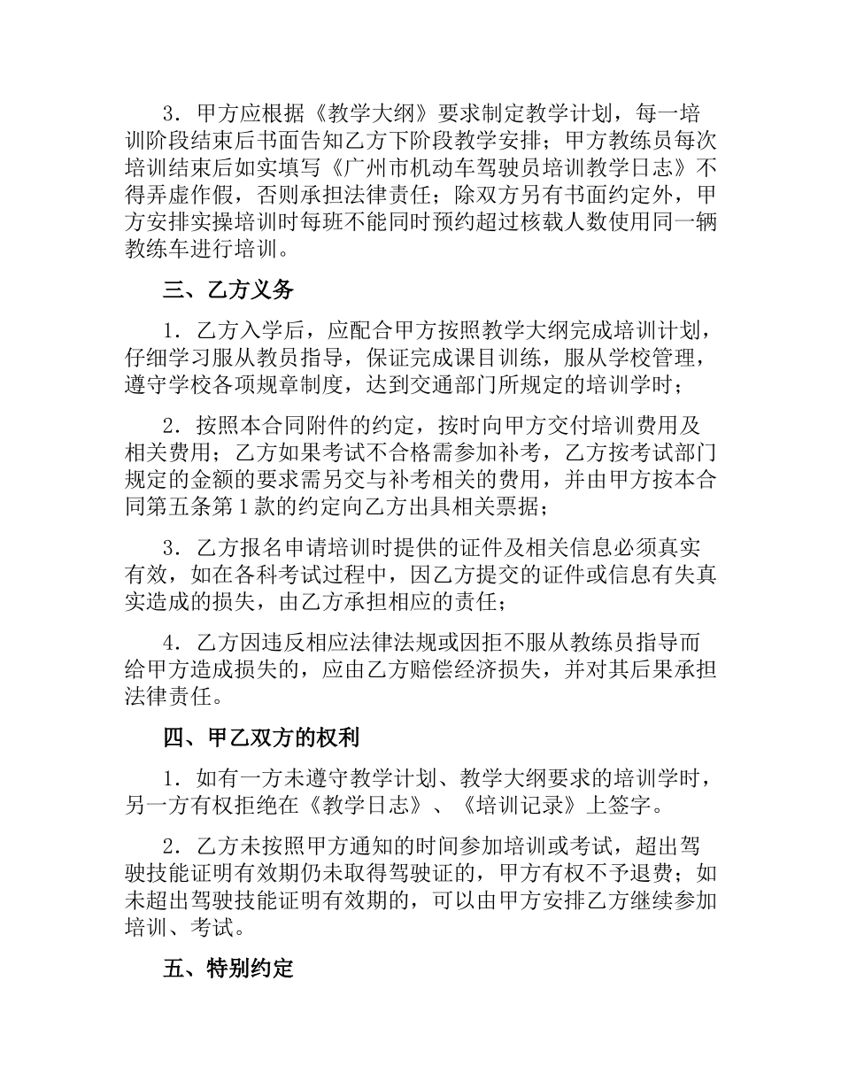 机动车驾驶培训合同（二）.docx_第2页
