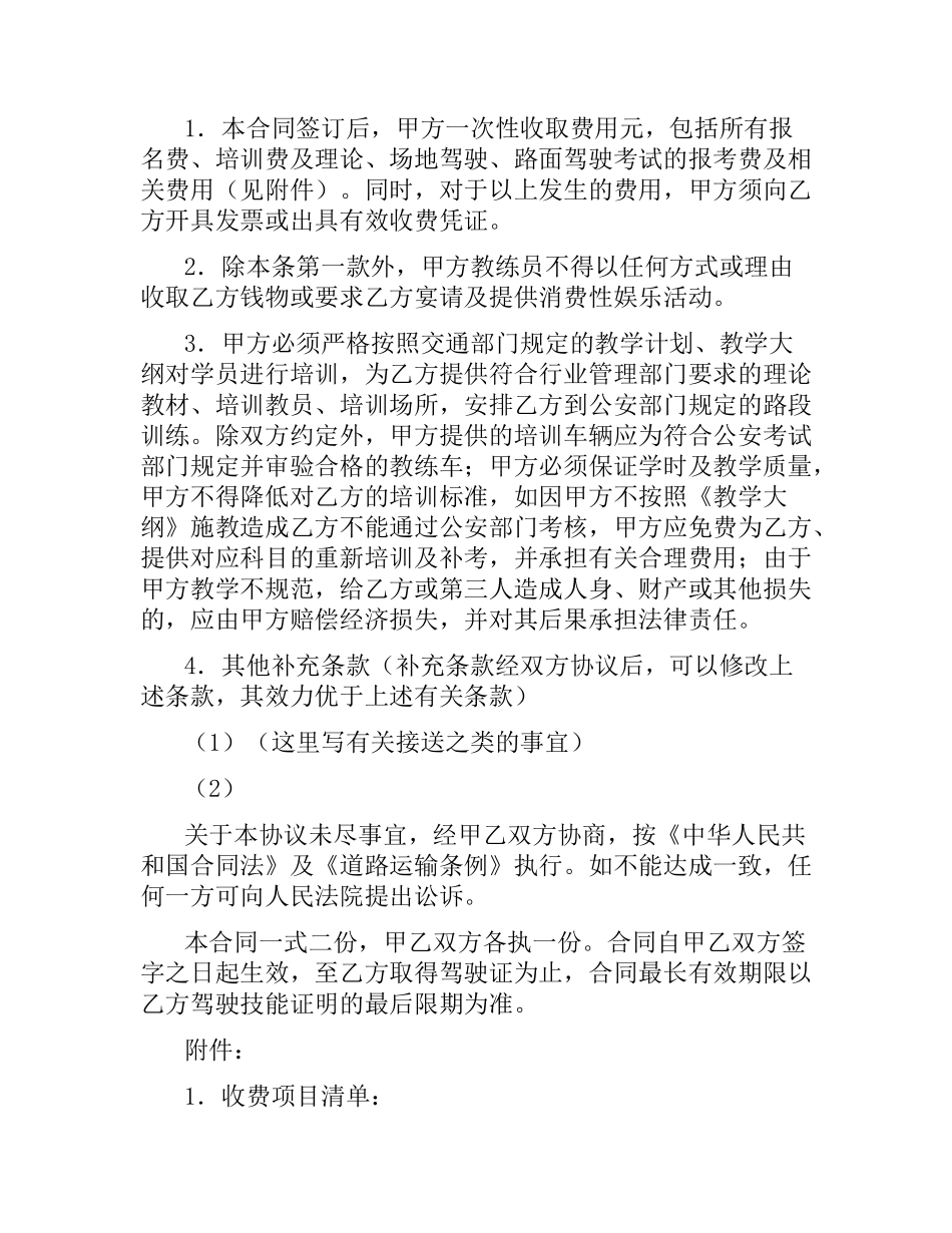 机动车驾驶培训合同（二）.docx_第3页