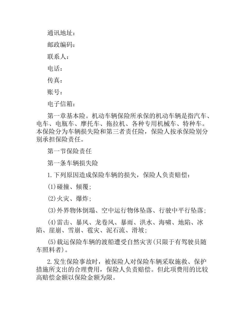 机动车辆保险合同.docx_第2页