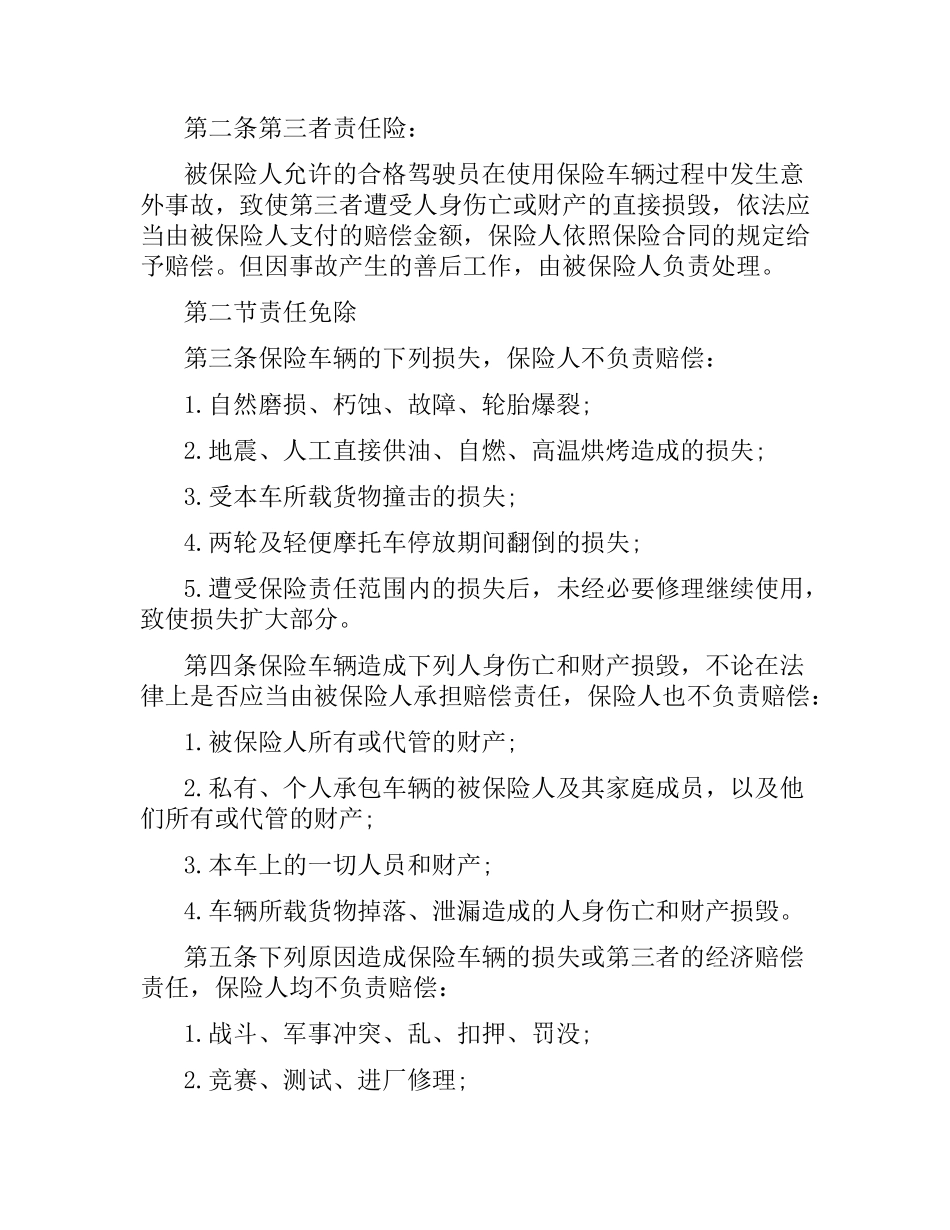 机动车辆保险合同.docx_第3页
