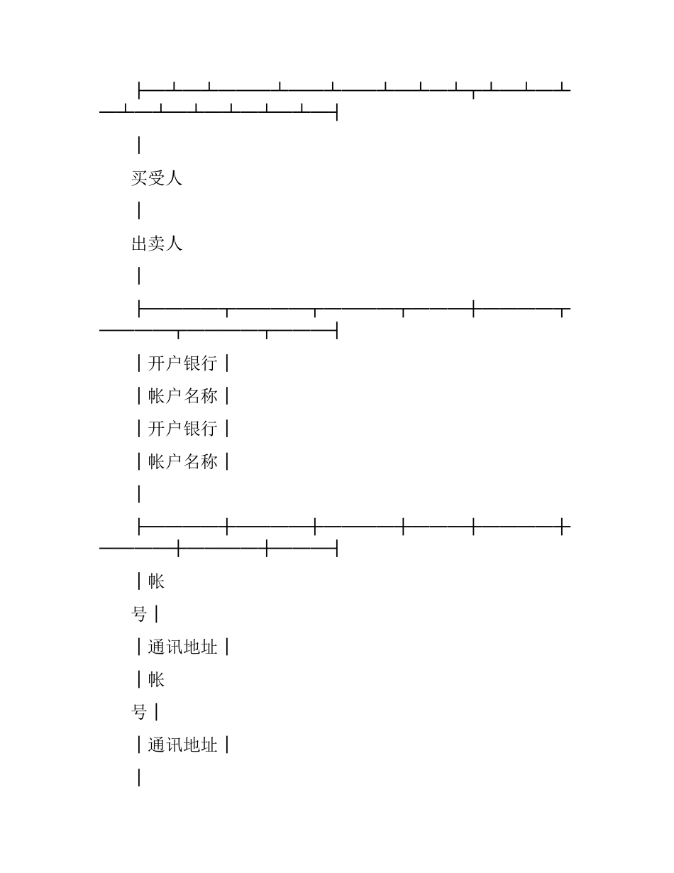 木材采购（订货）合同.docx_第3页